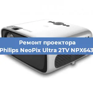 Замена лампы на проекторе Philips NeoPix Ultra 2TV NPX643 в Воронеже